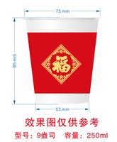 6241130 乔迁之喜 9盎司专版1000个：241130-047175504302033 一次性定制纸杯、一次性广告纸杯设计图