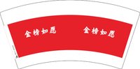 3141118 金榜如愿 7盎司特厚1000个：241118-177062613331526 一次性定制纸杯、一次性广告纸杯设计图