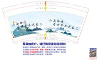 3141130 山远路远 9盎司 一次性定制纸杯、一次性广告纸杯设计图