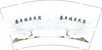 3141120 鎏年雅居民宿 9盎司1000个：241120-222528837132830 一次性定制纸杯、一次性广告纸杯设计图