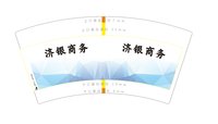 13241119 济银商务7盎司1000个：哎呦9_9 一次性定制纸杯、一次性广告纸杯设计图
