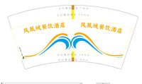 3141206 凤凰城餐饮酒店 7盎司1000个：241206-004372600323243 一次性定制纸杯、一次性广告纸杯设计图