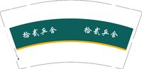 3141204 拾贰乒舍 9盎司1000个：241204-306393945671513 一次性定制纸杯、一次性广告纸杯设计图