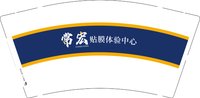 13241202 常宏9盎司1千个：我知我心倩99999 一次性定制纸杯、一次性广告纸杯设计图