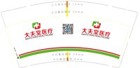 16241107 9盎司：tb3654063691 一次性定制纸杯、一次性广告纸杯设计图