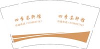 12241113四季轩馆9盎司加厚5千：吴万思1 一次性定制纸杯、一次性广告纸杯设计图