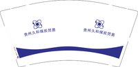 12241125贵州久和煤炭贸易 9盎司1000个：tb642119216 一次性定制纸杯、一次性广告纸杯设计图