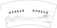 3141129 优耳福养生馆 7盎司特厚1000个：241201-342024527500299 一次性定制纸杯、一次性广告纸杯设计图