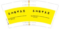 3141127 长湘豫甲鱼宴 9盎司1000个加急：241127-314793081193786 一次性定制纸杯、一次性广告纸杯设计图