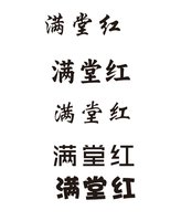 16241203 满堂红9盎司3千350克专版（发顺丰空运包邮）加急：沈继川1974 一次性定制纸杯、一次性广告纸杯设计图