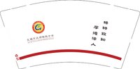 12241125无锡市太湖格致中学9盎司3千专版350克：minzhuqi 一次性定制纸杯、一次性广告纸杯设计图