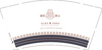 12241119湘和置业9盎司2千：范特西czy（微信） 一次性定制纸杯、一次性广告纸杯设计图