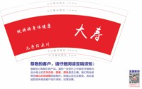 金箔12241115祝奶奶身体健康9盎司1千个专版加急：任正川川 一次性定制纸杯、一次性广告纸杯设计图