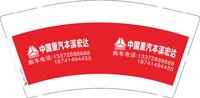 13241122 中国重汽本溪宏达9盎司特厚1千个：xz日久见人心 一次性定制纸杯、一次性广告纸杯设计图