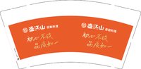 13241128 盛江山自助料理9盎司1千个：tb232154646 一次性定制纸杯、一次性广告纸杯设计图