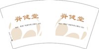 12241126 脊健堂7盎司1千个：hhwsywt 一次性定制纸杯、一次性广告纸杯设计图
