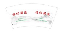 12241122改 福杯满溢9盎司加厚1万个（50一条）：tb463660244 一次性定制纸杯、一次性广告纸杯设计图