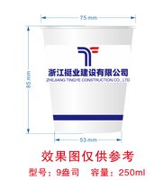 12241202挺业建设 9盎司加厚1000个：mitnut 一次性定制纸杯、一次性广告纸杯设计图
