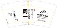 12241109安康市体育馆 9盎司加厚3千；梅西的小腿 一次性定制纸杯、一次性广告纸杯设计图