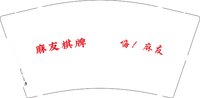 12241111麻友9盎司1千：y亚亚yy 一次性定制纸杯、一次性广告纸杯设计图
