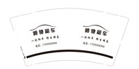 3141208 顺驰租车 9盎司特厚1000个加急：241208-120816965193579 一次性定制纸杯、一次性广告纸杯设计图