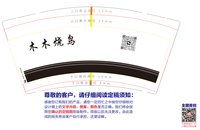 12241130 木木烧鸟  9盎司加厚1千：zylzyl729 一次性定制纸杯、一次性广告纸杯设计图