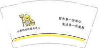 12241128小黄鸭家政服务中心9盎司1千：betty依 一次性定制纸杯、一次性广告纸杯设计图