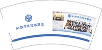 3141203 AI数字化技术基地 7盎司1000个：241203-218061872713558 一次性定制纸杯、一次性广告纸杯设计图