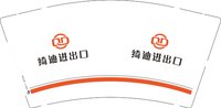 12241119绮迪进出口 9盎司1000个：waitingforyou123 一次性定制纸杯、一次性广告纸杯设计图
