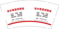 12241203洁士理足修脚房9盎司2千个：fangshukuilove 一次性定制纸杯、一次性广告纸杯设计图