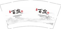 12241205百岁 9盎司1000个：tb065172624523（微信） 一次性定制纸杯、一次性广告纸杯设计图