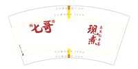 3141124 七哥 7盎司5000个：241125-033648853430793 一次性定制纸杯、一次性广告纸杯设计图