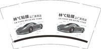 12241201林C贴膜 9盎司加厚2千个：gtfdujft 一次性定制纸杯、一次性广告纸杯设计图