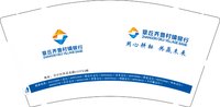13241119 章丘齐鲁村镇银行9盎司2万个（特殊超市双排50个装，装好发出）：tb5411777_00 一次性定制纸杯、一次性广告纸杯设计图