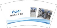 12241126 海尔9盎司1千：tb05708645 一次性定制纸杯、一次性广告纸杯设计图