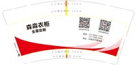 3141129 森淼衣柜 9盎司1000个：241129-565350254141445 一次性定制纸杯、一次性广告纸杯设计图
