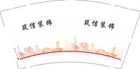 12241128筑信装饰9盎司加厚1千个：tb9551228118 一次性定制纸杯、一次性广告纸杯设计图