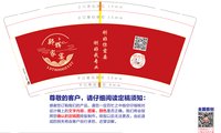 12241111郑辉家宴 9盎司加厚1千：超级蛋蛋头 一次性定制纸杯、一次性广告纸杯设计图