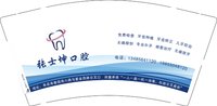 12241122张士坤口腔9盎司1万：decai0910 一次性定制纸杯、一次性广告纸杯设计图