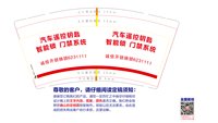 16241130 汽车遥控钥匙9盎司1千加急：chongxinkaisuo 一次性定制纸杯、一次性广告纸杯设计图