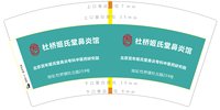 https://tcs.teambition.net/thumbnail/313cd2529fab2b699755a0e3132cf7289963/w/200/h/200纸杯定做 设计图附件