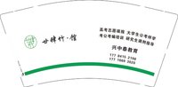 13241203（改）甘肆竹•馆 9盎司1000个：tb974646531（微信） 一次性定制纸杯、一次性广告纸杯设计图