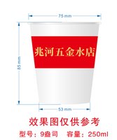 3141115 兆河五金水店 9盎司350g专版1000个：241115-326662951282174 一次性定制纸杯、一次性广告纸杯设计图