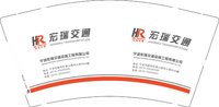 12241205宏瑞交通9盎司加厚1千个：t_1489654390949_0225 一次性定制纸杯、一次性广告纸杯设计图