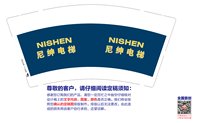 12241205（有改） 尼绅电梯9盎司350克专版1千：sqf669333 一次性定制纸杯、一次性广告纸杯设计图