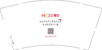 11241119魅族（微笑是世界上最美的语言）9盎司加厚2千个（装2千一箱）：luanrenxu（对公） 一次性定制纸杯、一次性广告纸杯设计图