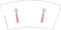 3141128 头等舱沙发 9盎司1000个：241128-592917327500448 一次性定制纸杯、一次性广告纸杯设计图