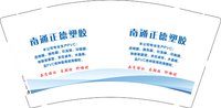3141202 南通正德塑胶 9盎司特厚1000个：241204-443170240802208 一次性定制纸杯、一次性广告纸杯设计图