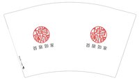 13241126   首旅如家 12盎司1千个：于文俊123 一次性定制纸杯、一次性广告纸杯设计图