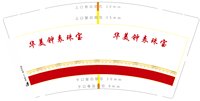 12241120 华美钟表珠宝9盎司加厚1千：hwlzh150617 一次性定制纸杯、一次性广告纸杯设计图